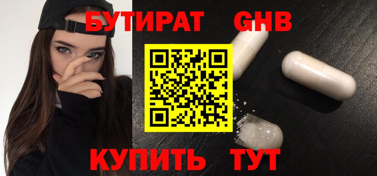 Тулун  БУТИРАТ  Вход с VPN  БУТИРАТ вода 