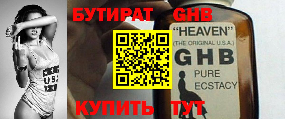 Бутират вода Тулун