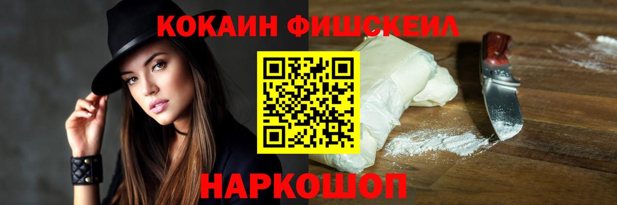 COCAIN  COCAIN Fish Scale  Кокаин FishScale  Вход с VPN  Тулун 