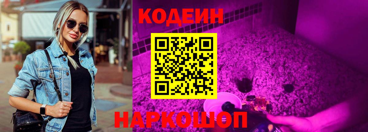 Кодеин напиток Lean (лин) Тулун
