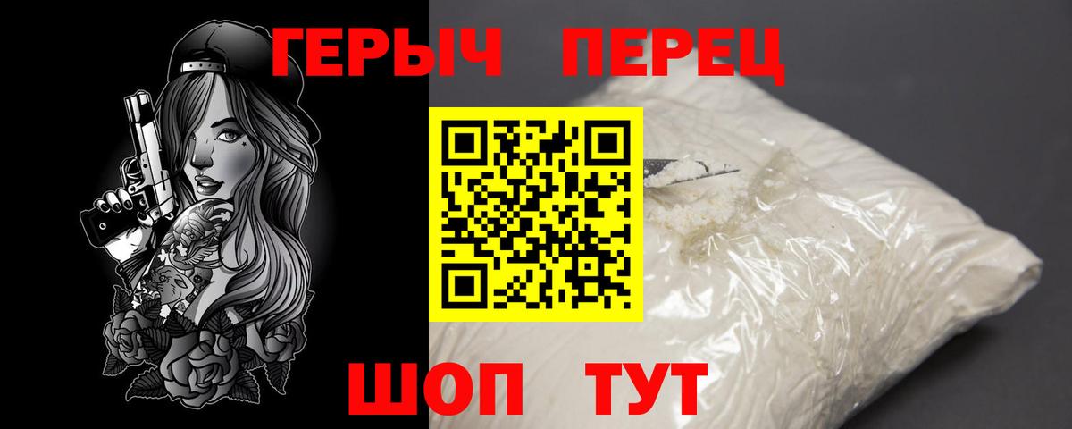 ГЕРОИН белый Тулун