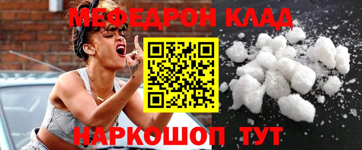 Меф мяу мяу мука Тулун
