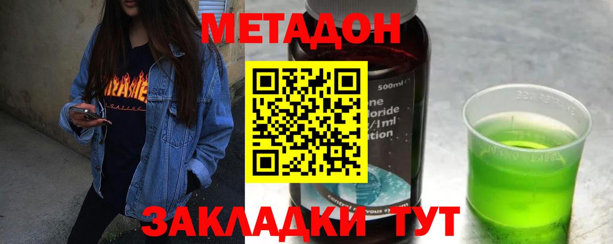 МЕТАДОН methadone  МЕТАДОН VHQ  Вход с VPN  Тулун 
